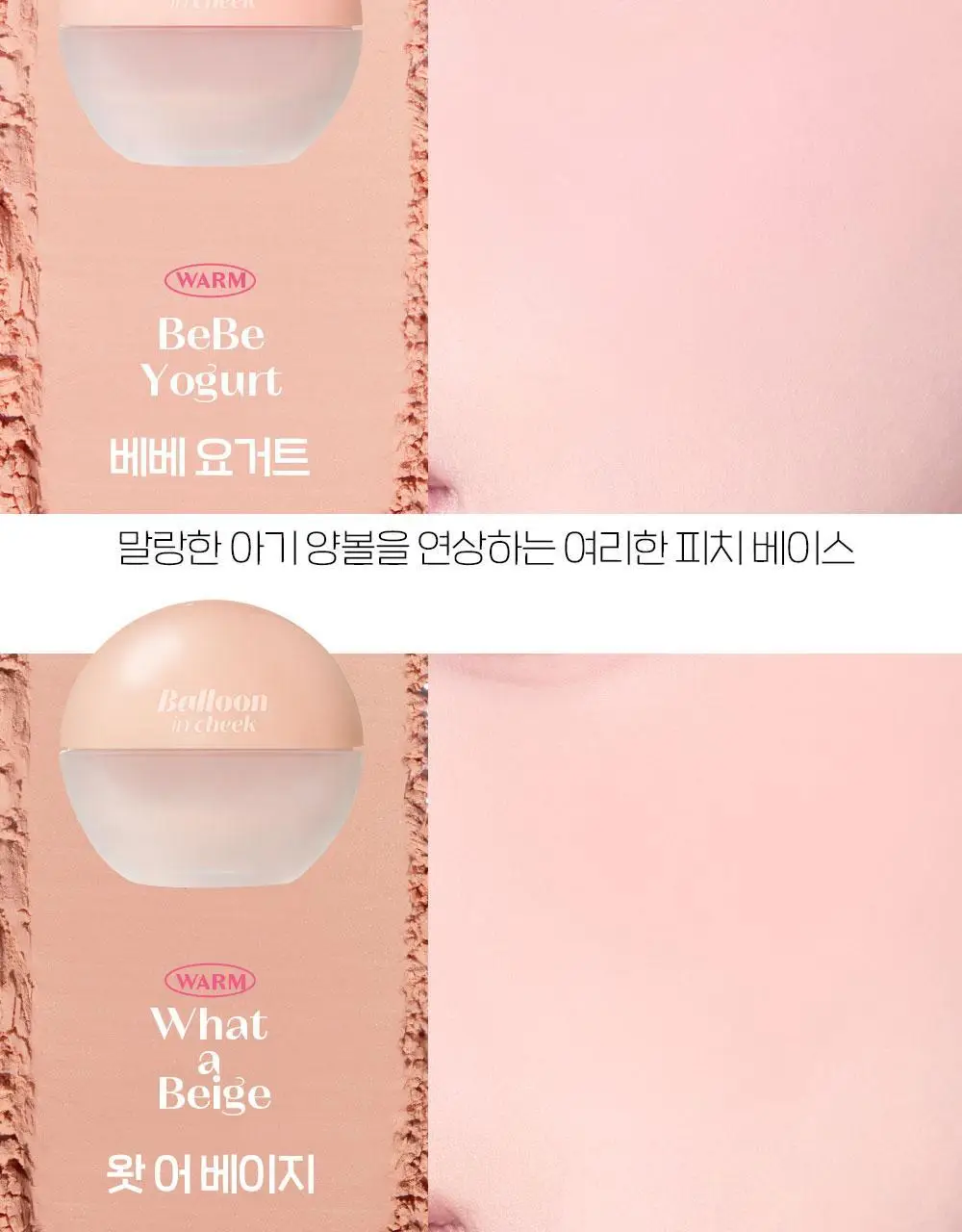 [NEW 파우더 블러셔] 에뛰드 벌룬 인 치크 미니 증정 기획 / 단품 6 Colos 상세페이지 19